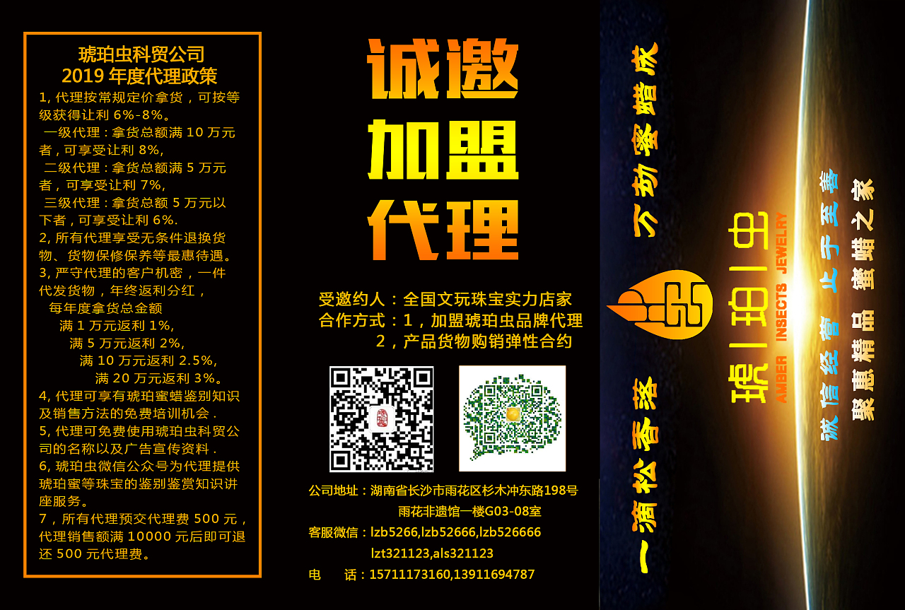 琥珀蜜蠟 自然瑰寶，永恒魅力