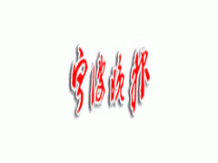 寧波晚報廣告業務全攻略 電話、代理與公司選擇指南