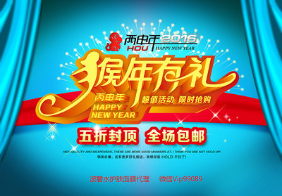 猴年送福禮，廣告創意無限——2016猴年有禮促銷廣告PSD素材免費下載指南