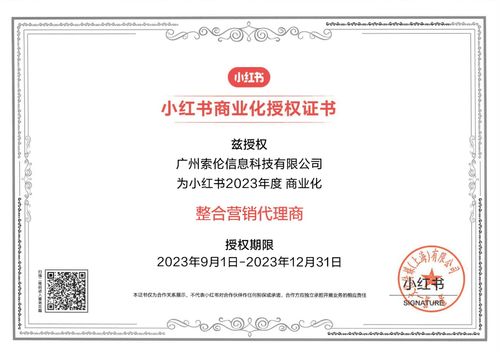解鎖新身份 索倫廣告正式成為小紅書2023年度商業化整合營銷代理商